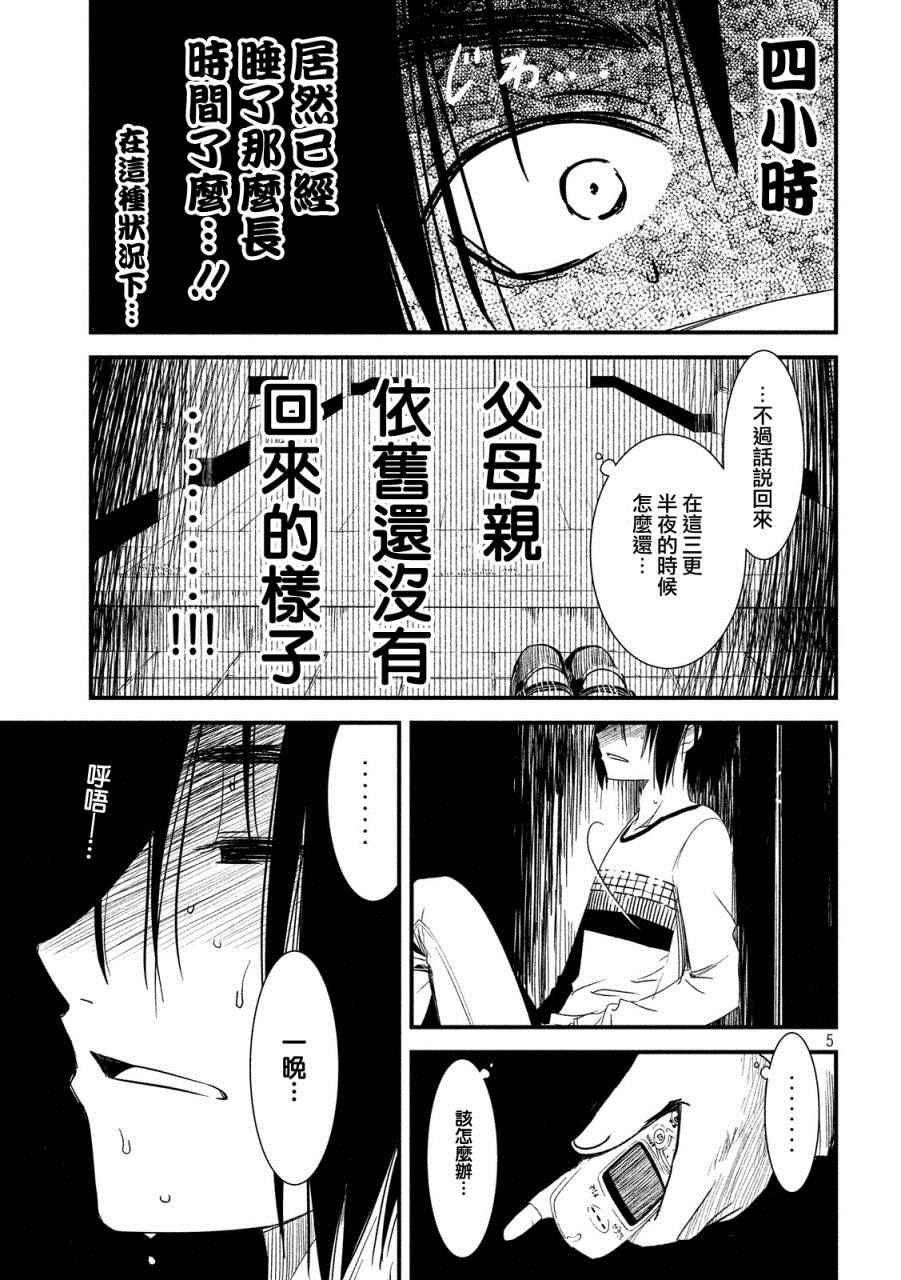 少女不十分漫画,第7话5图