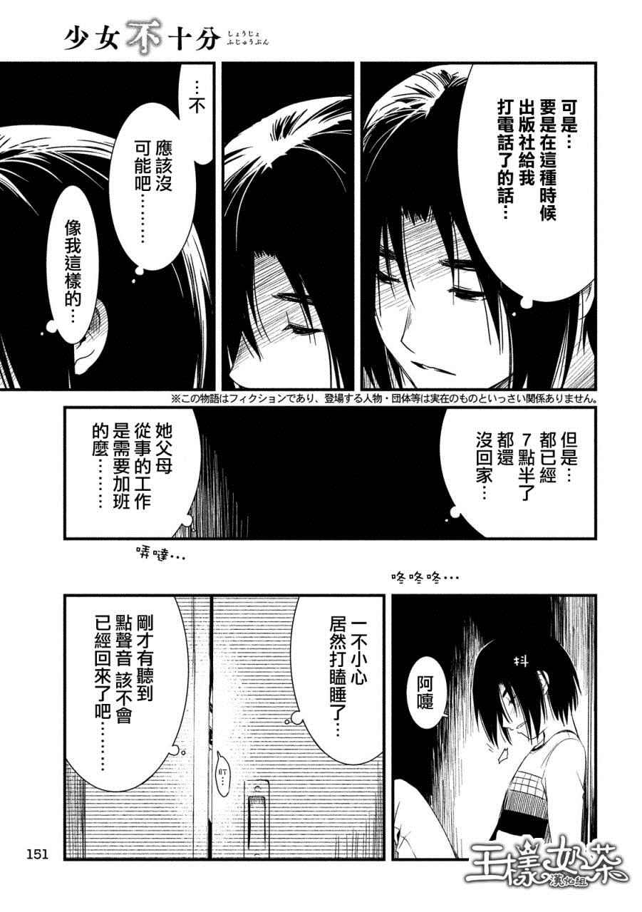 少女不十分漫画,第7话3图