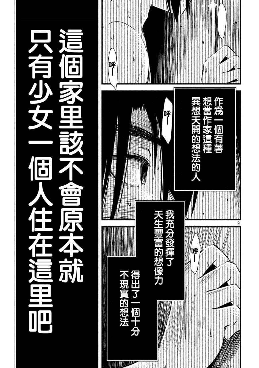 少女不十分漫画,第7话4图