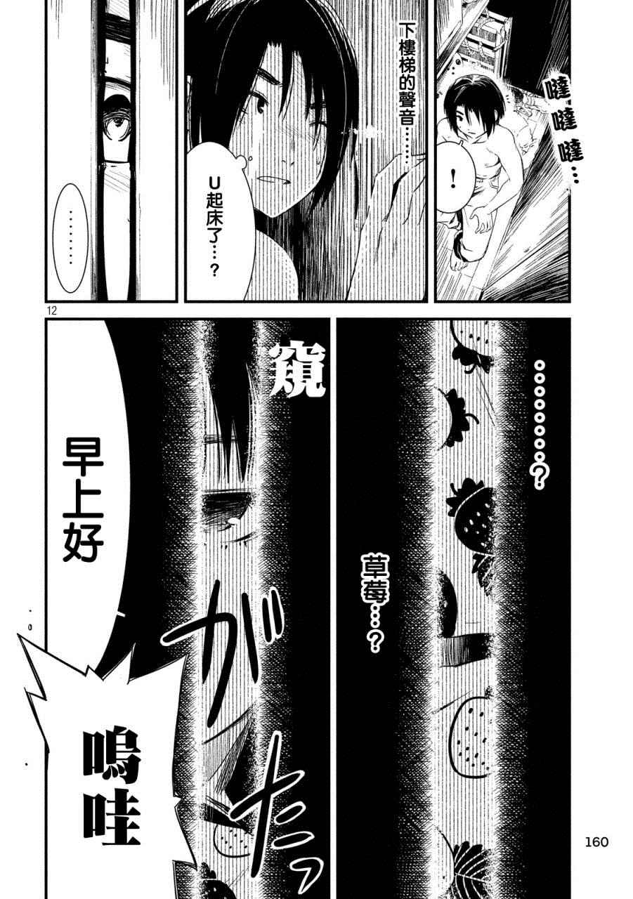 少女不十分漫画,第7话2图