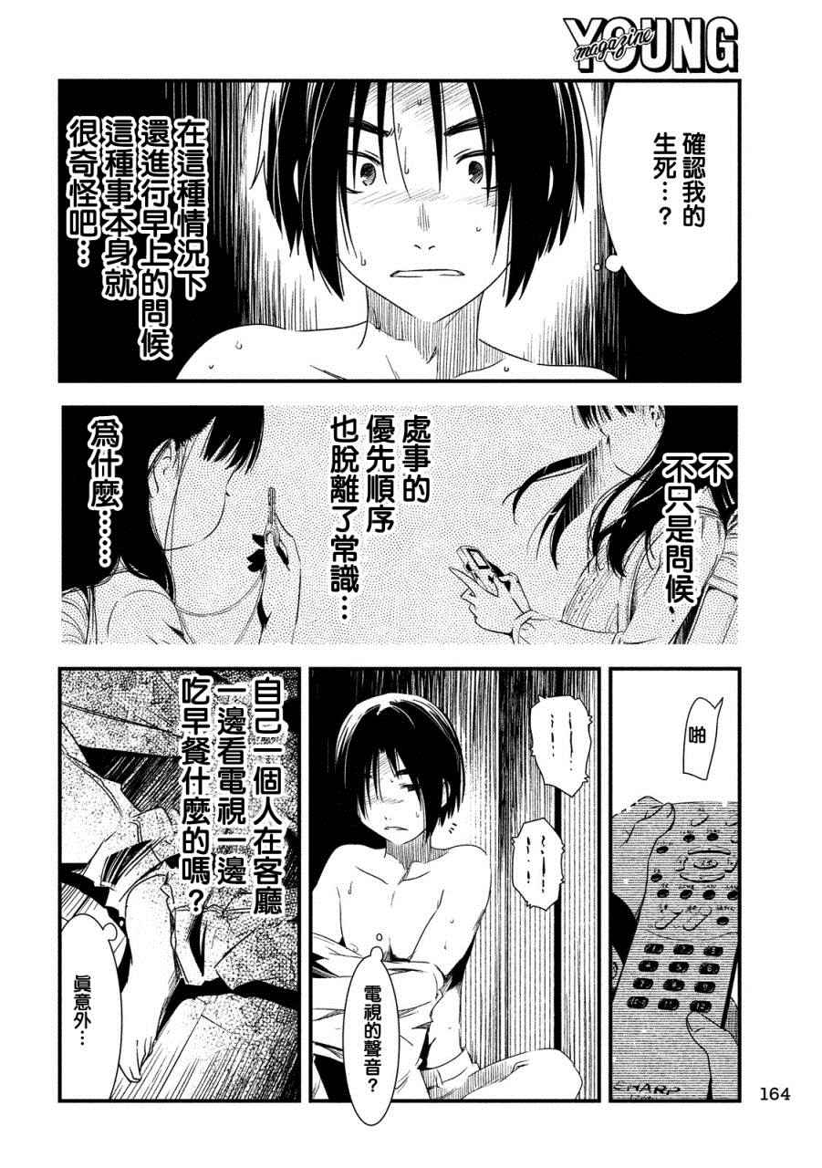 少女不十分漫画,第7话1图