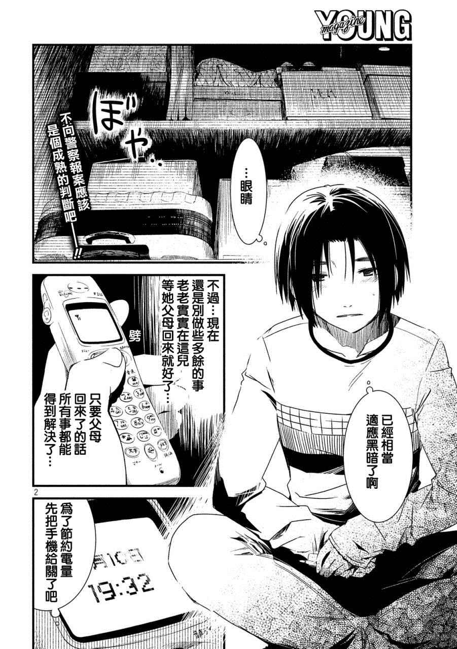 少女不十分漫画,第7话2图