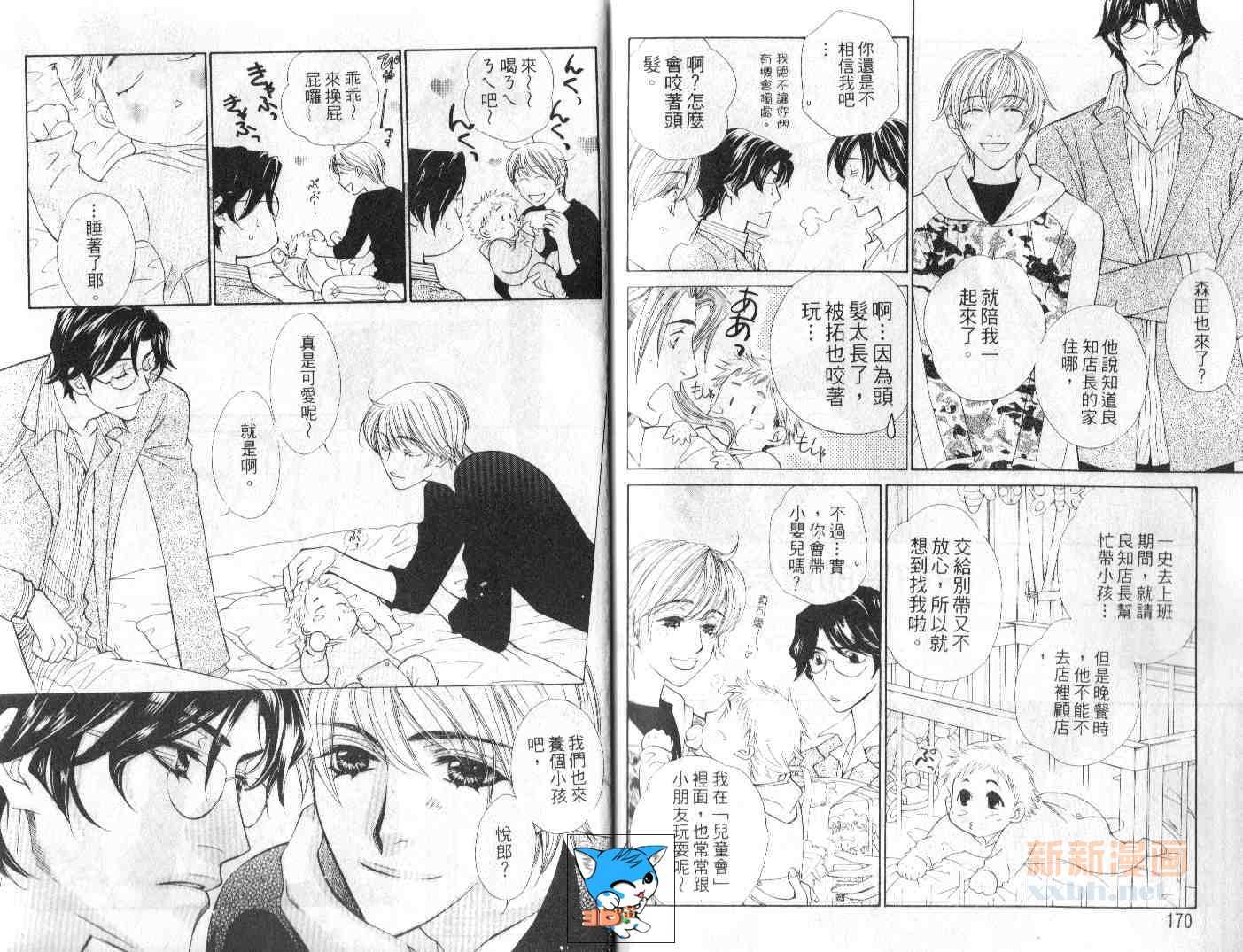 甜蜜的爱情生活漫画,第1卷2图