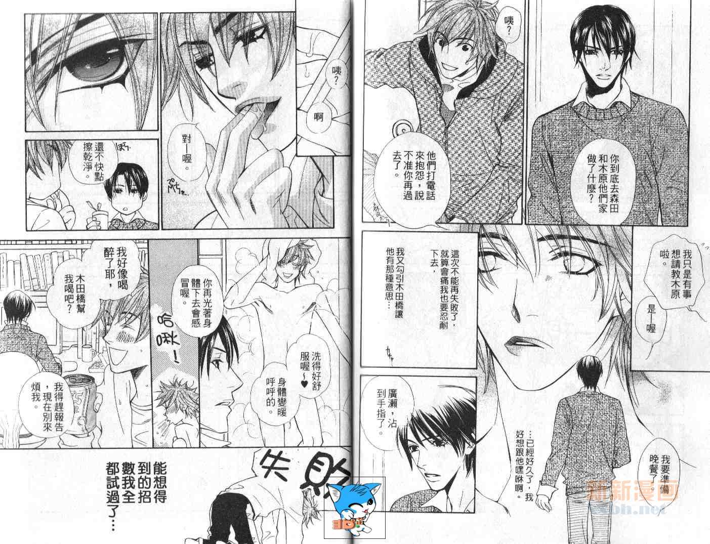 甜蜜的爱情生活漫画,第1卷5图