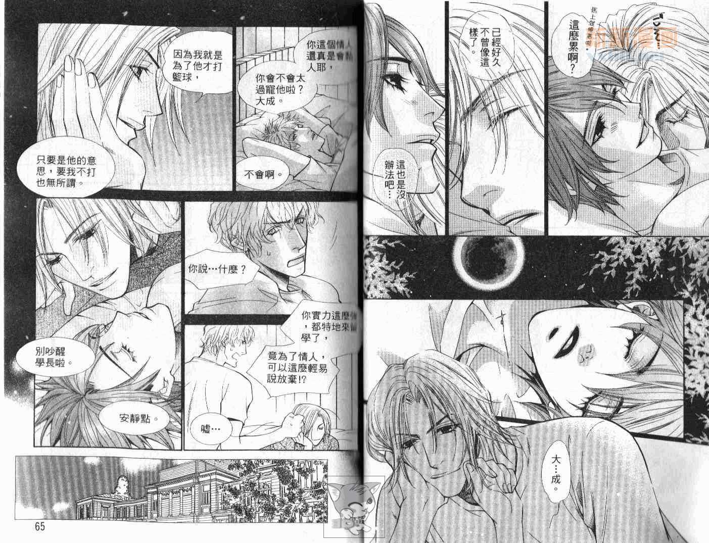 甜蜜的爱情生活漫画,第1卷4图