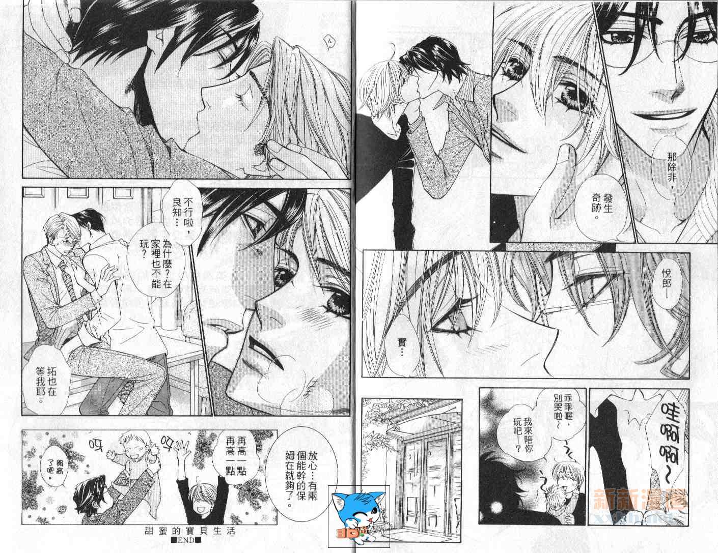 甜蜜的爱情生活漫画,第1卷3图