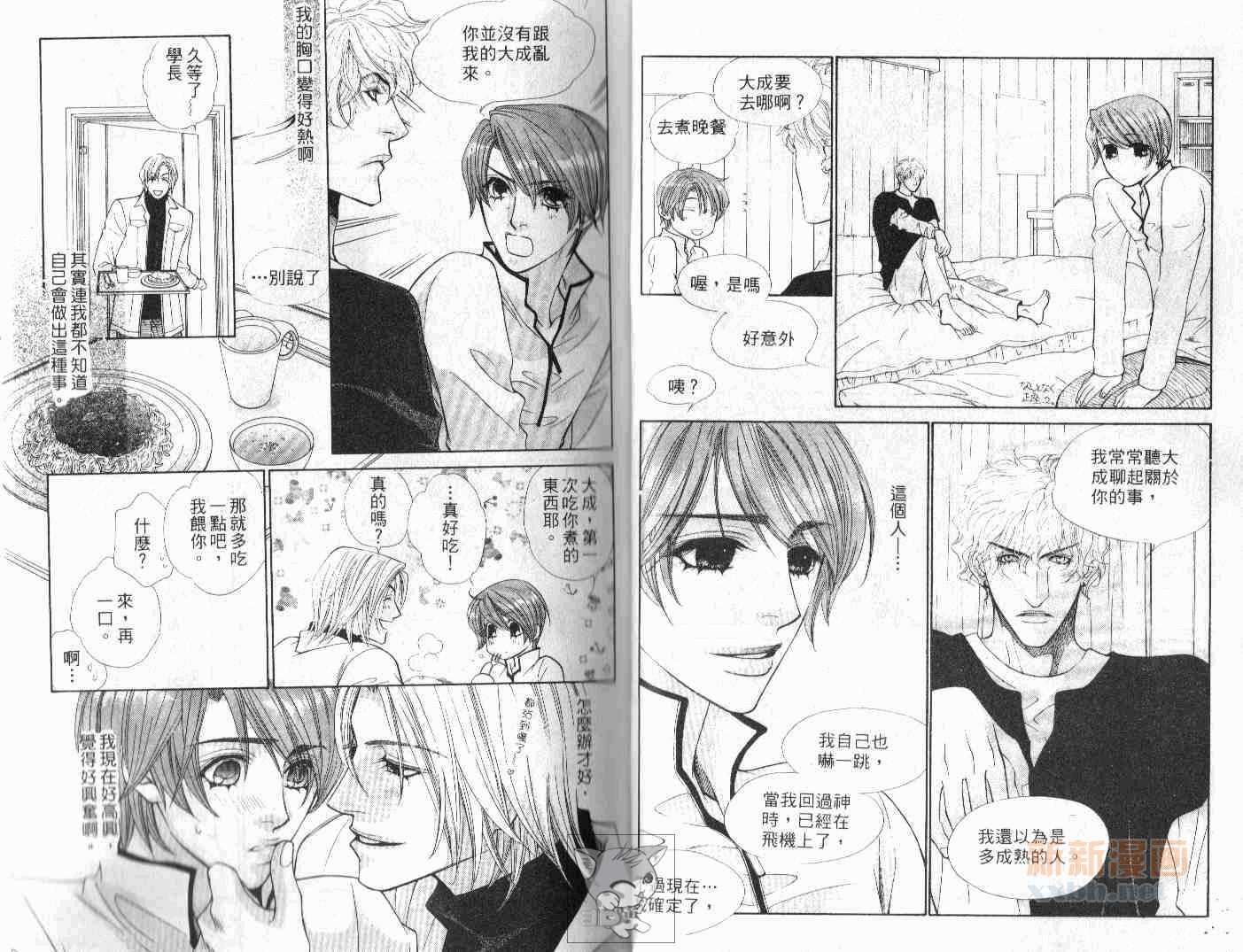 甜蜜的爱情生活漫画,第1卷1图