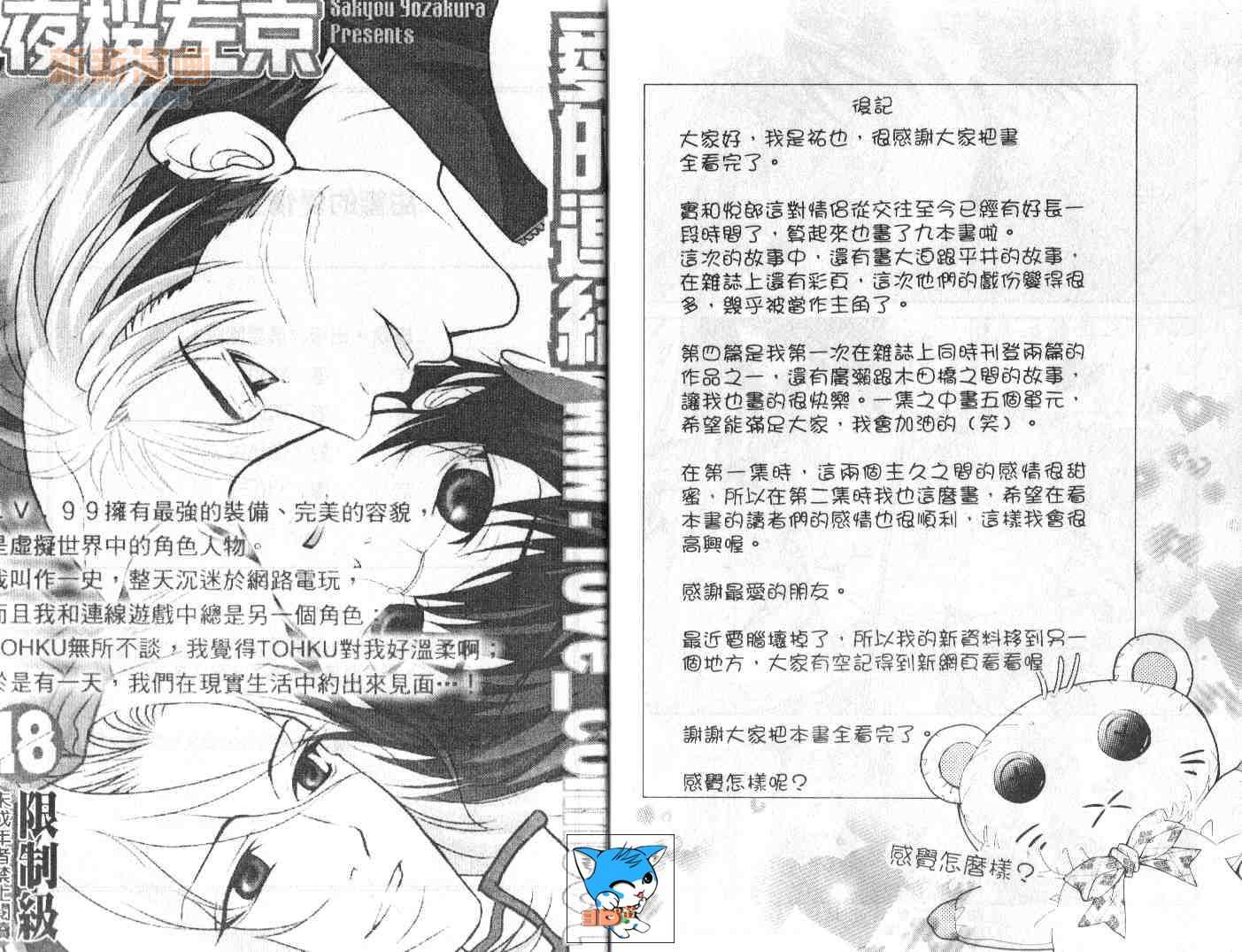 甜蜜的爱情生活漫画,第1卷4图