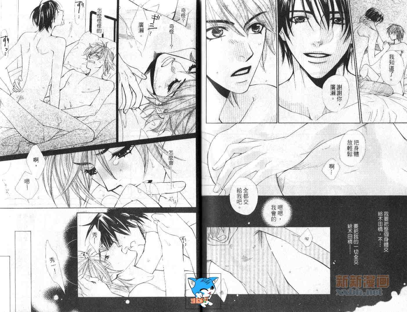 甜蜜的爱情生活漫画,第1卷5图