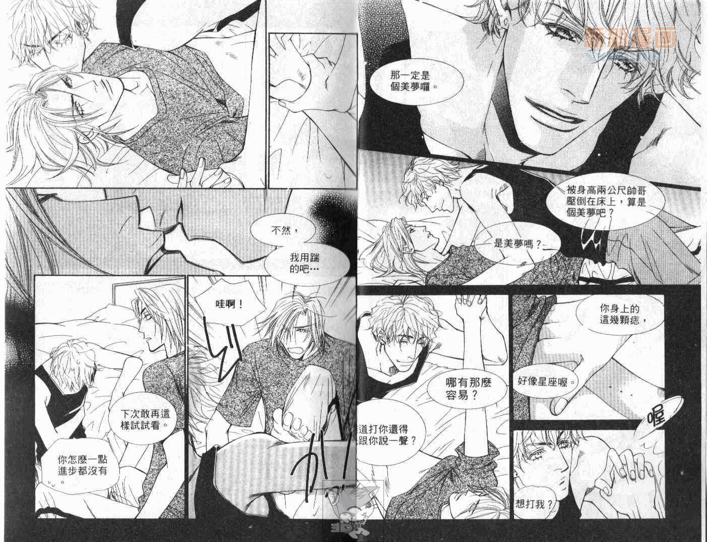 甜蜜的爱情生活漫画,第1卷2图