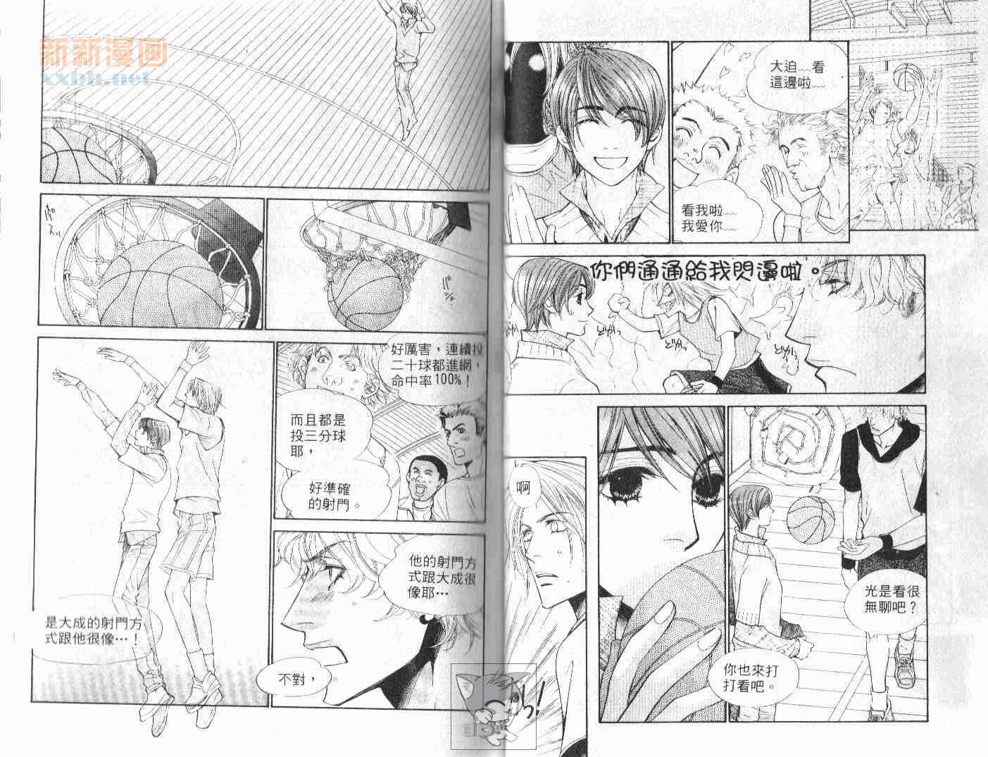 甜蜜的爱情生活漫画,第1卷5图