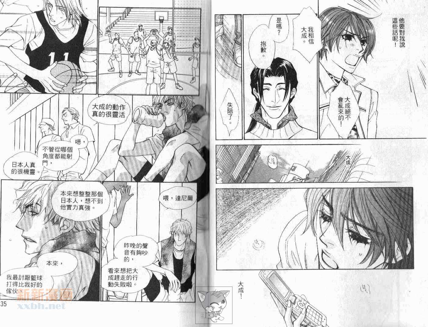 甜蜜的爱情生活漫画,第1卷4图