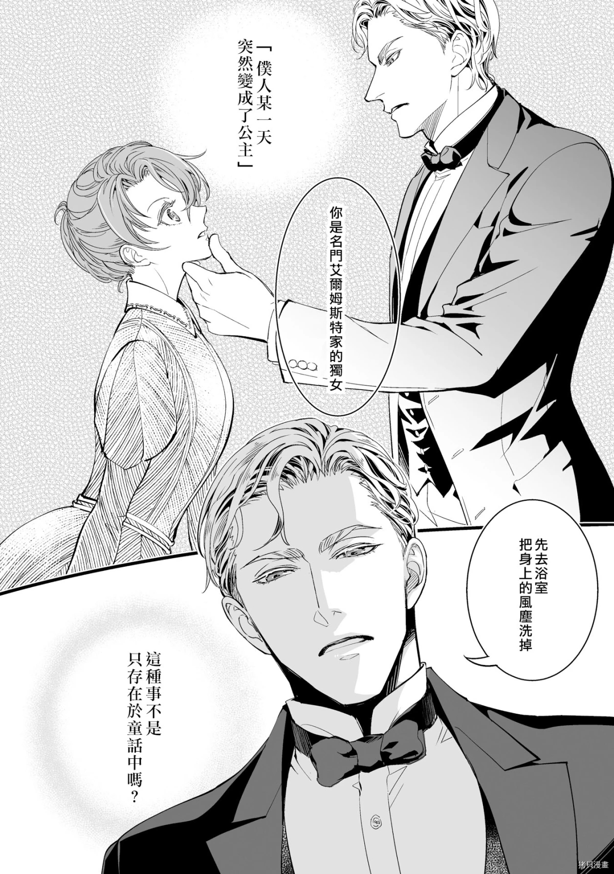 亲吻是淑女的嗜好~甜美淫靡的个人授课~漫画,第1话4图