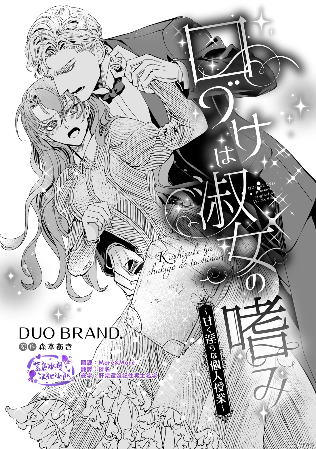 亲吻是淑女的嗜好~甜美淫靡的个人授课~漫画,第1话5图