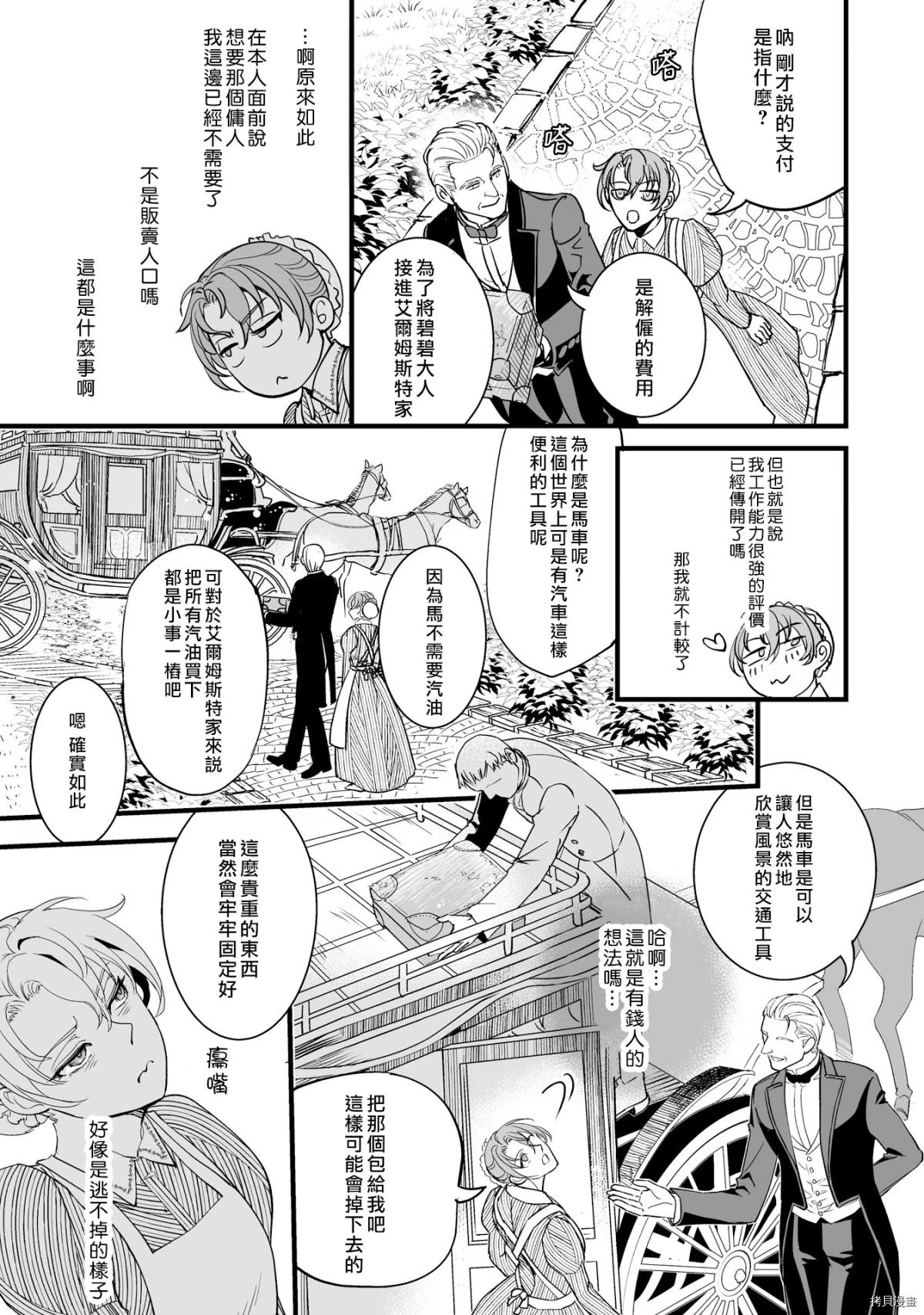 亲吻是淑女的嗜好~甜美淫靡的个人授课~漫画,第1话1图