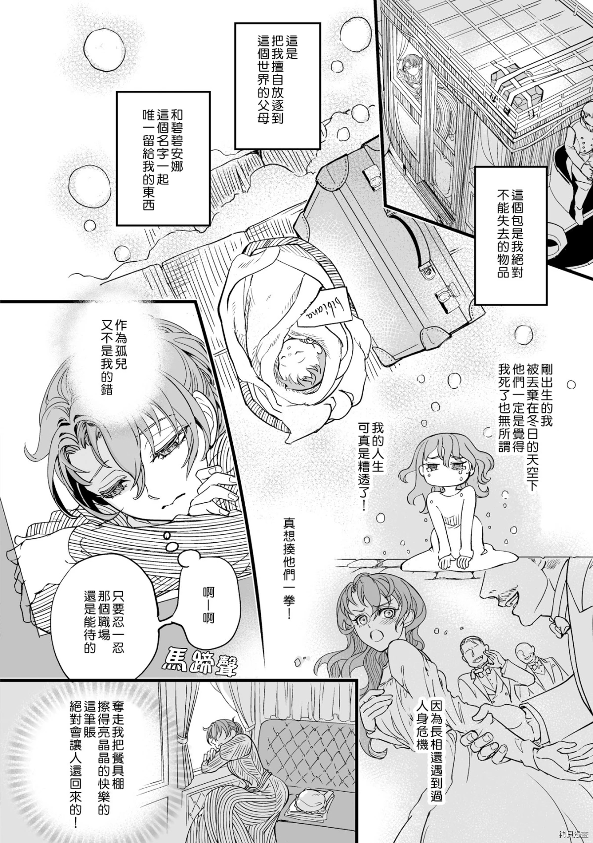 亲吻是淑女的嗜好~甜美淫靡的个人授课~漫画,第1话2图