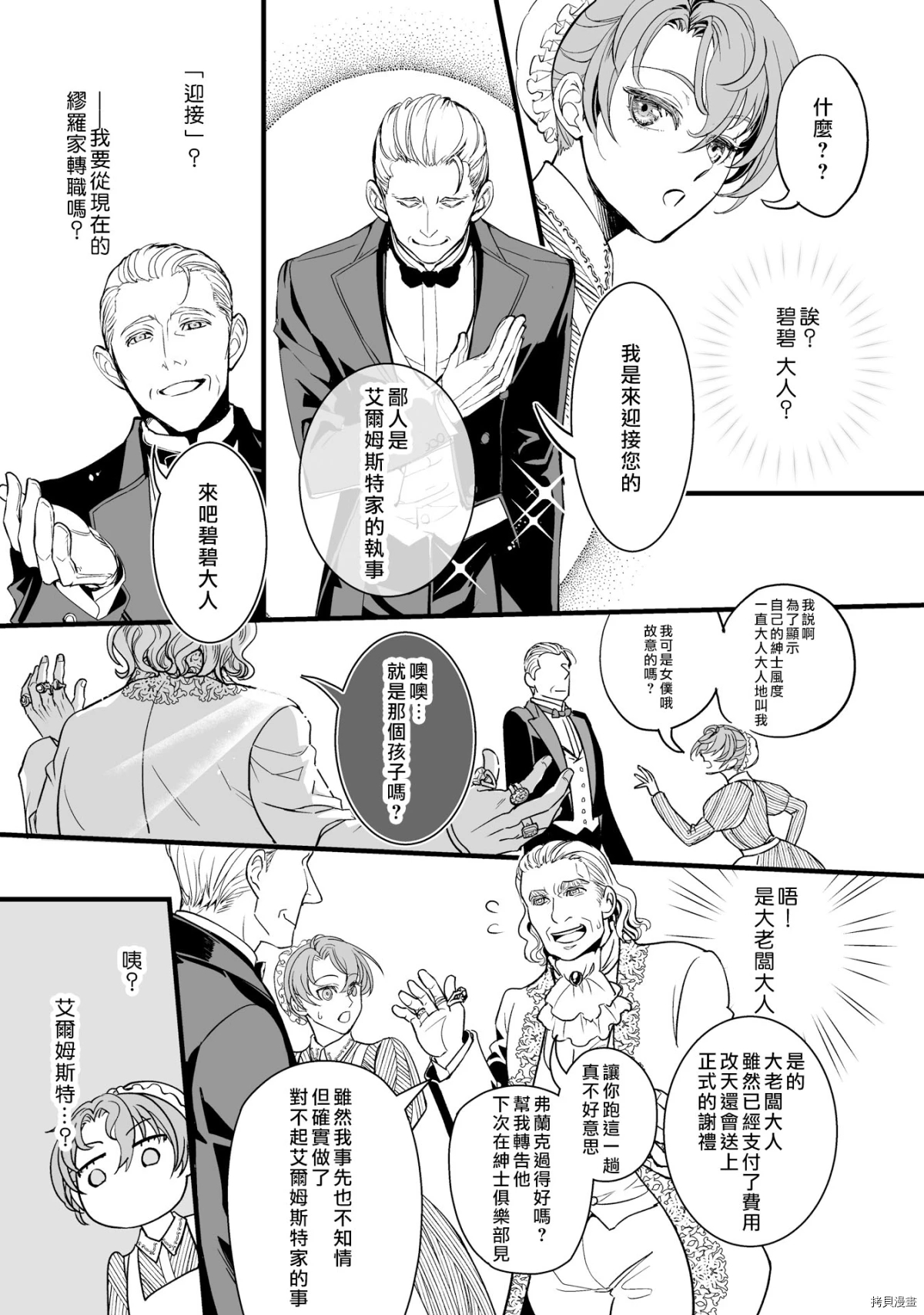 亲吻是淑女的嗜好~甜美淫靡的个人授课~漫画,第1话4图