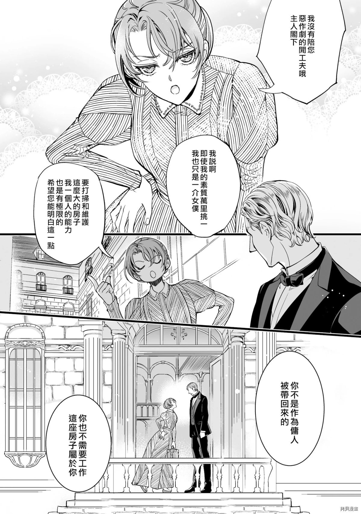 亲吻是淑女的嗜好~甜美淫靡的个人授课~漫画,第1话3图