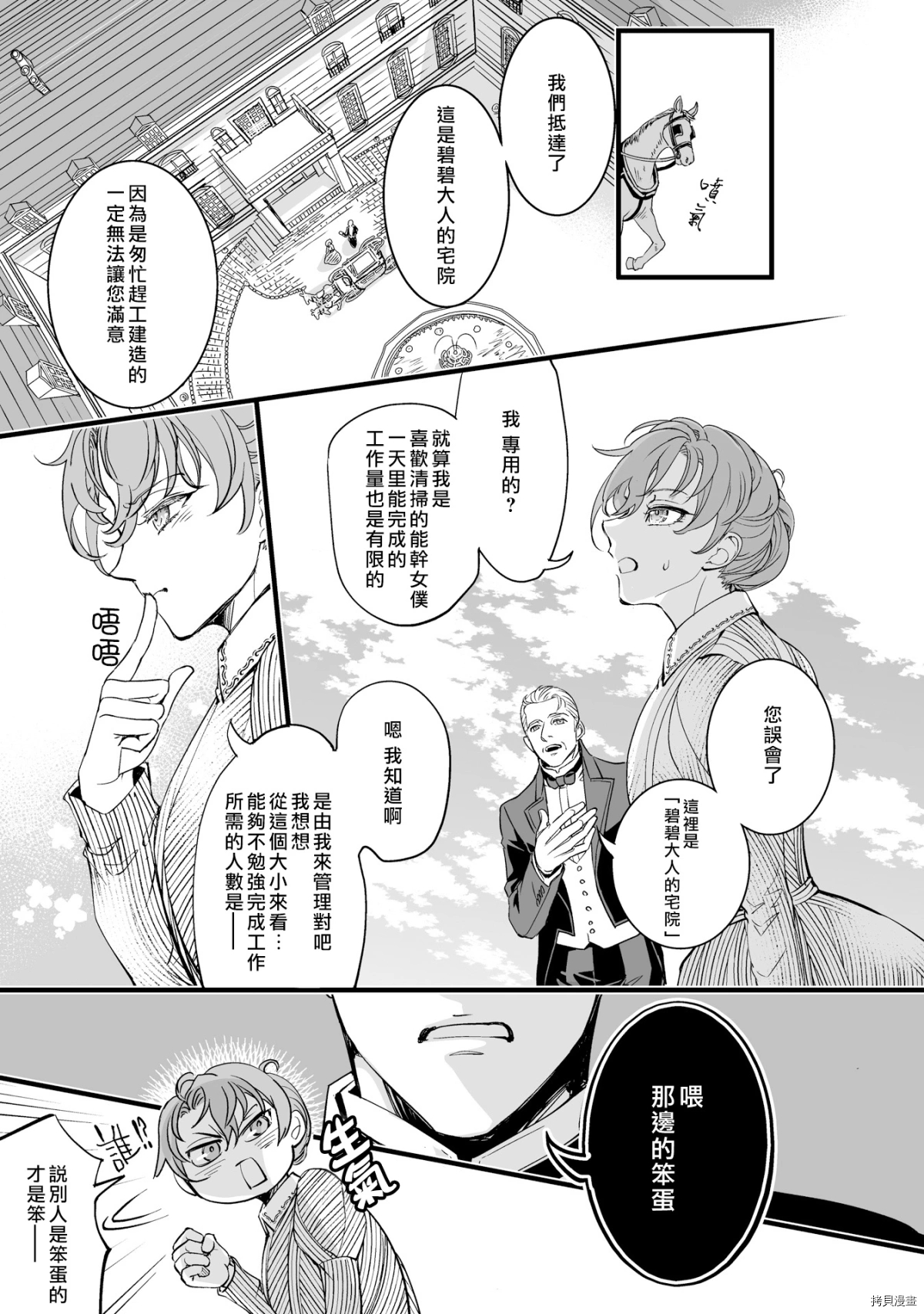 亲吻是淑女的嗜好~甜美淫靡的个人授课~漫画,第1话3图