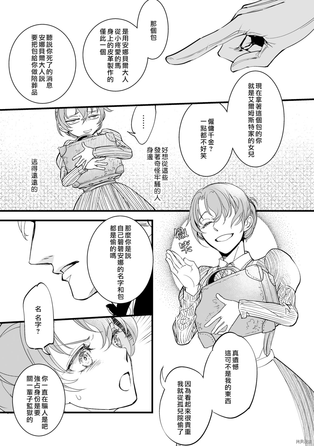 亲吻是淑女的嗜好~甜美淫靡的个人授课~漫画,第1话5图