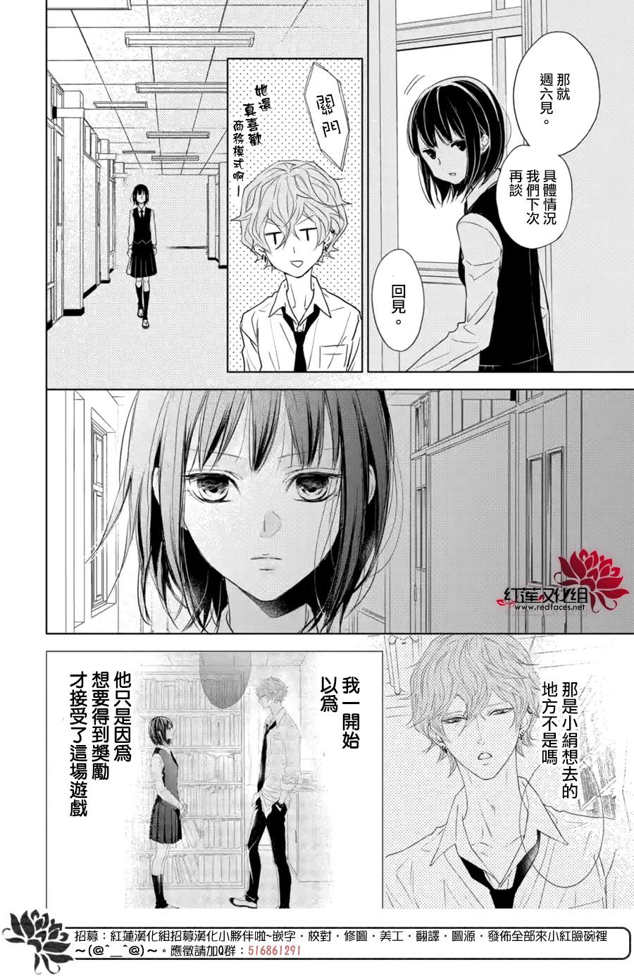 Game in High School漫画,第3话4图