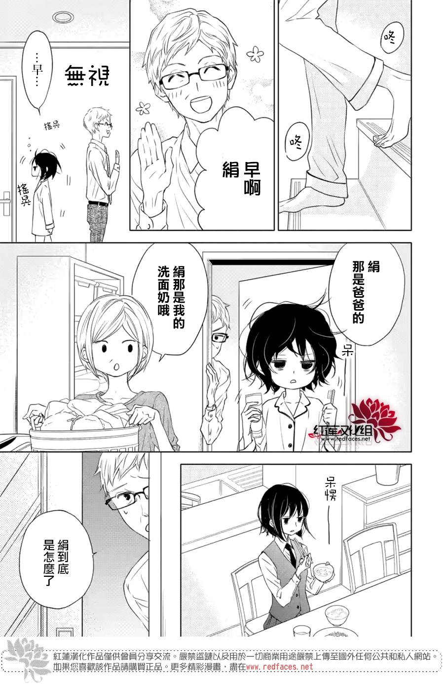 Game in High School漫画,第3话3图