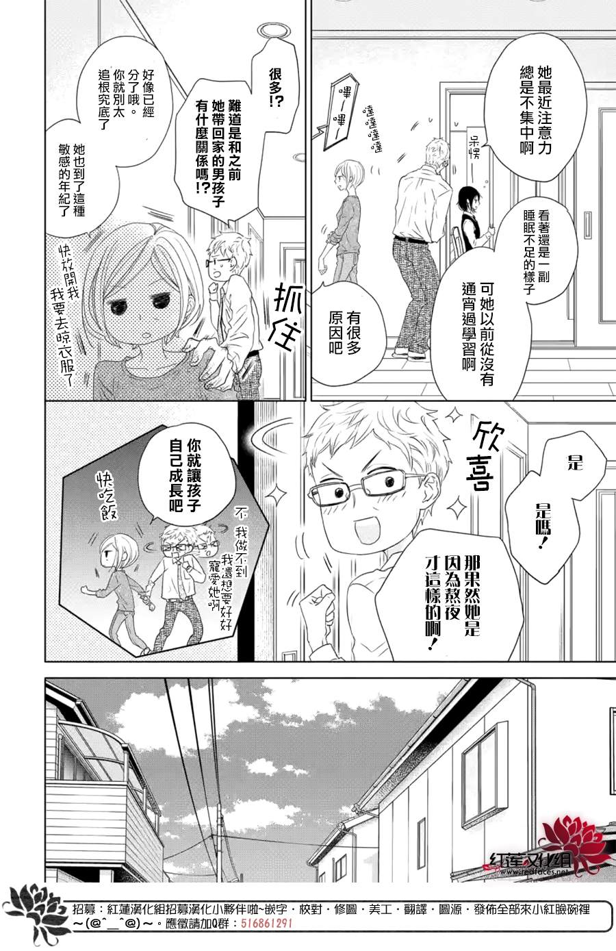 Game in High School漫画,第3话4图