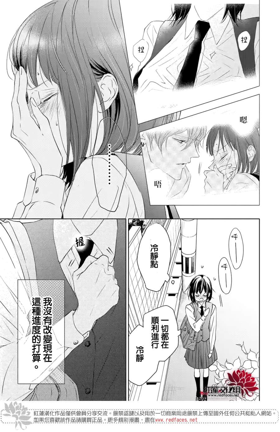 Game in High School漫画,第3话2图