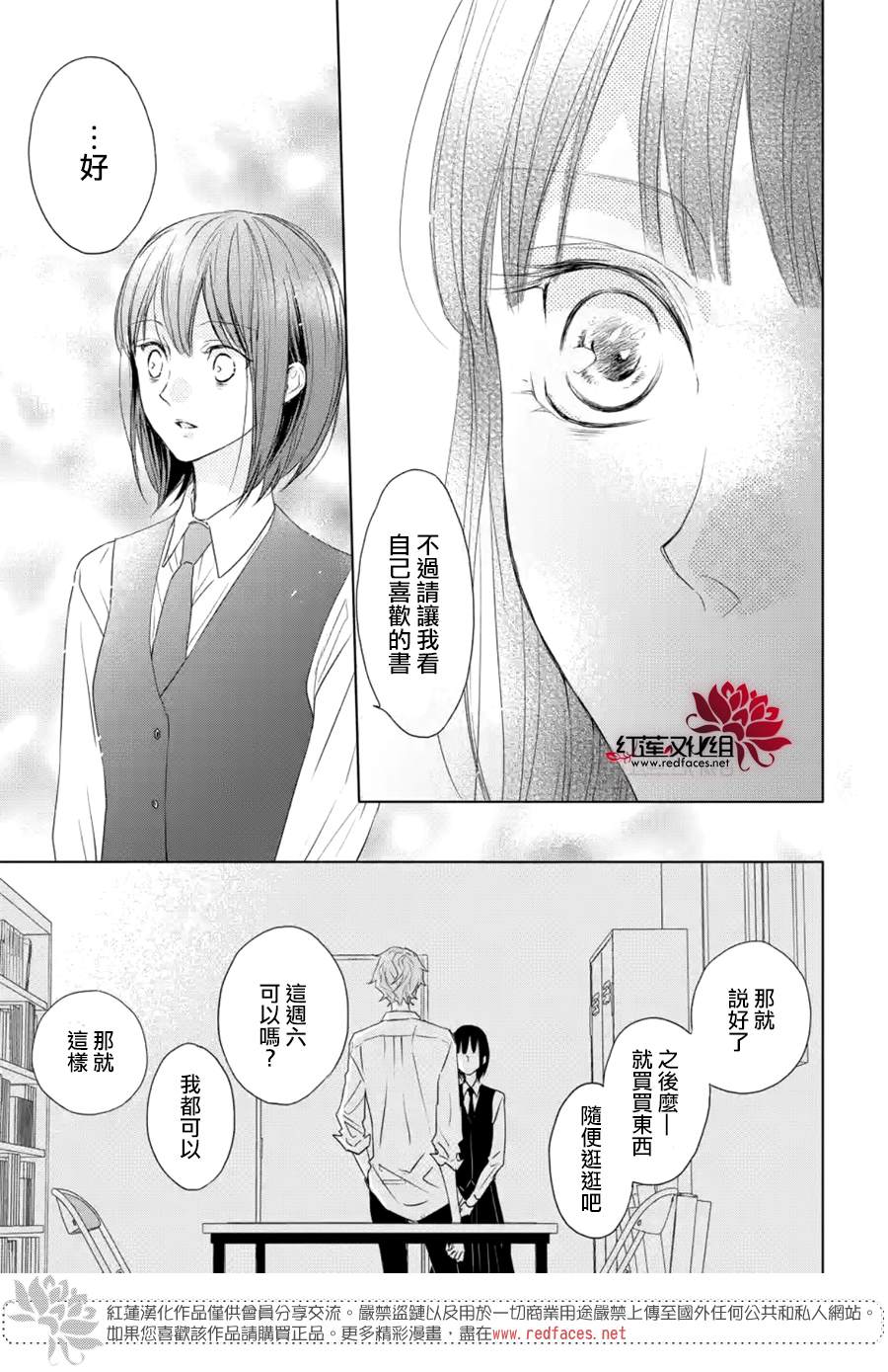 Game in High School漫画,第3话3图