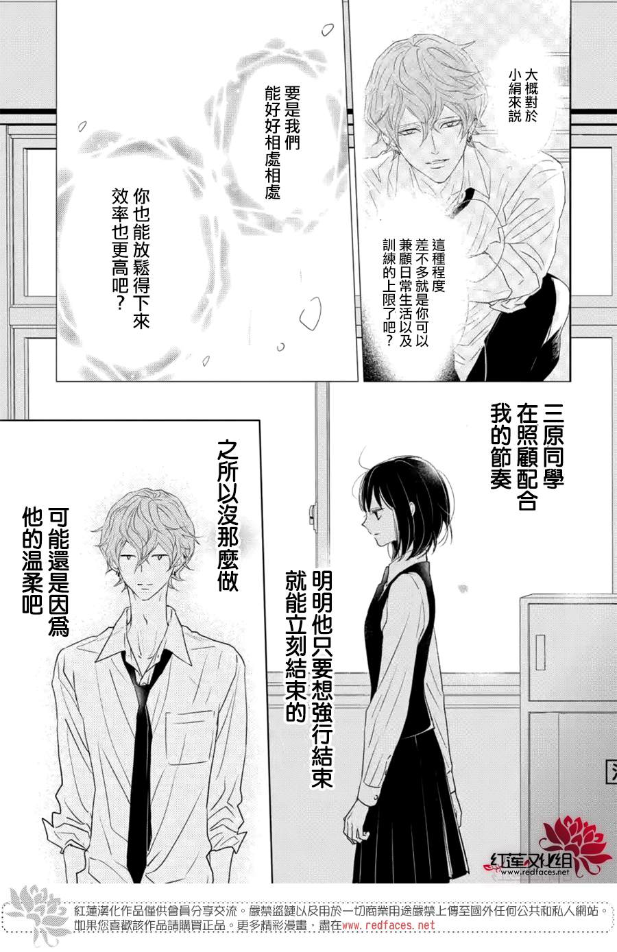 Game in High School漫画,第3话5图