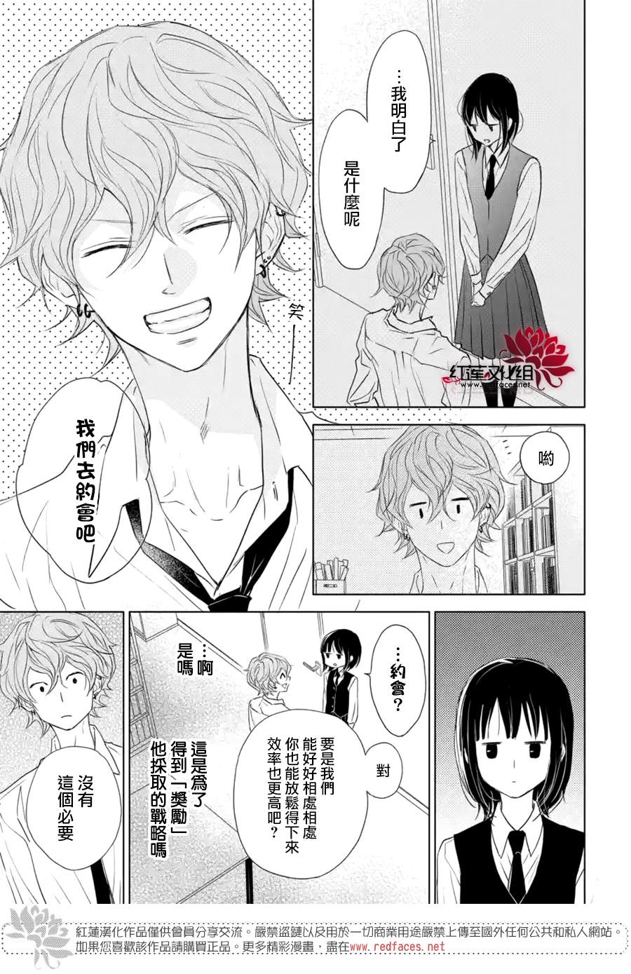 Game in High School漫画,第3话4图