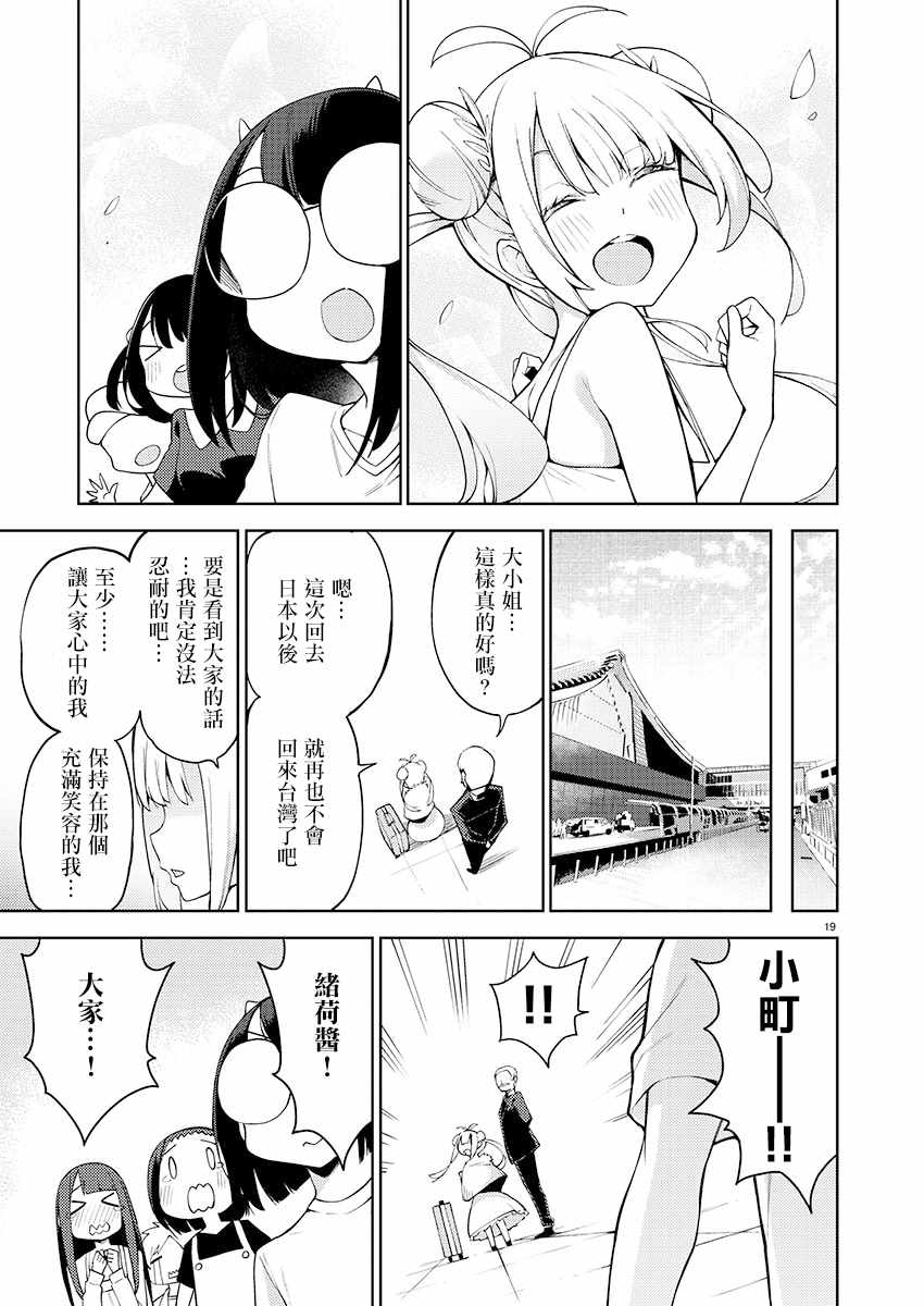 打卡走起！台湾旅行同好会漫画,第3话4图