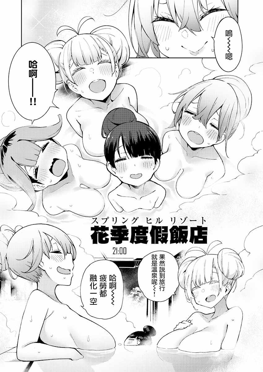 打卡走起！台湾旅行同好会漫画,第3话4图