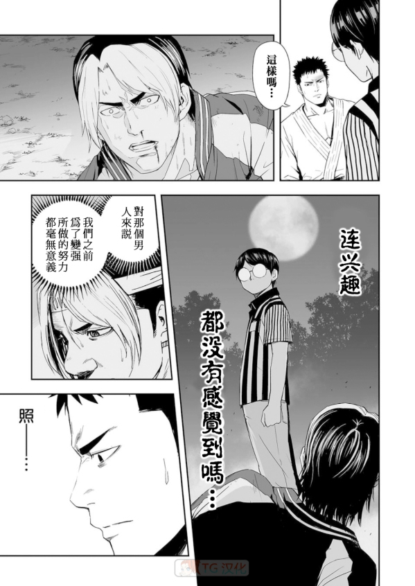 TSUYOSHI 那个战无不胜的男人漫画,第2话4图