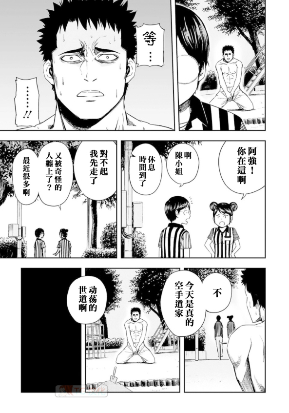 TSUYOSHI 那个战无不胜的男人漫画,第2话4图