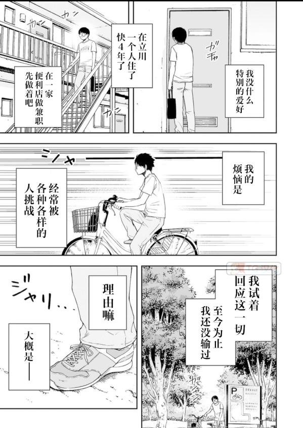 TSUYOSHI 那个战无不胜的男人漫画,第2话1图