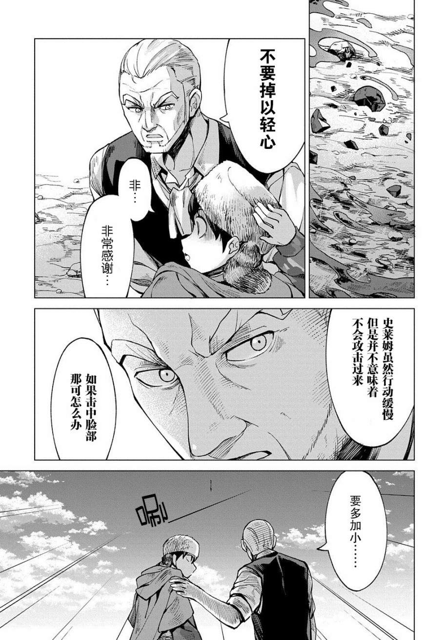 北海道的现役猎人被丢到异世界漫画,第5话3图