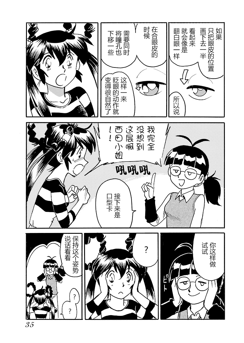 第二次的人生成为动画师漫画,第10话4图