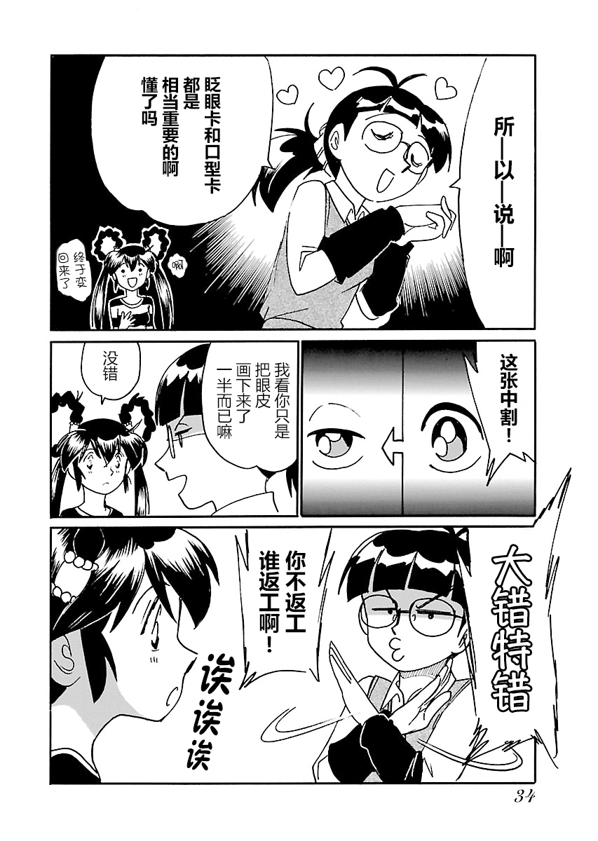 第二次的人生成为动画师漫画,第10话3图