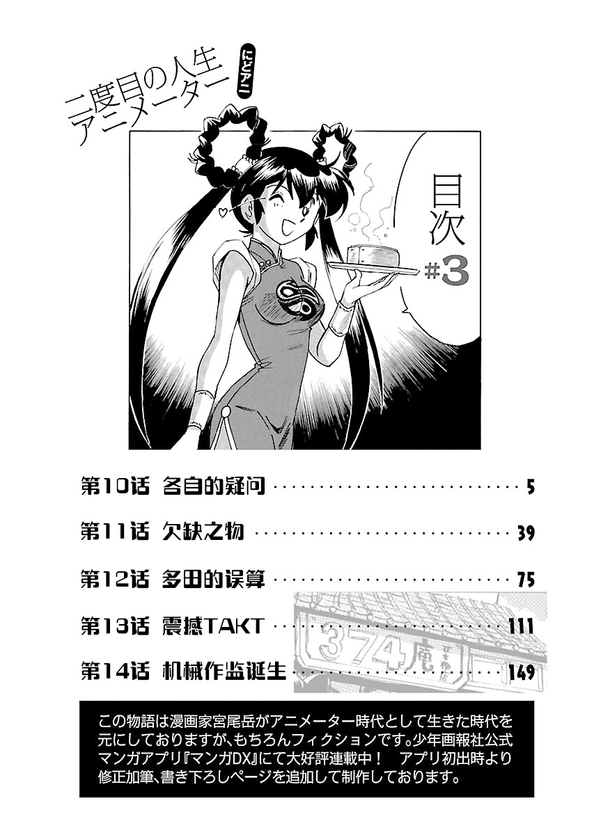 第二次的人生成为动画师漫画,第10话3图