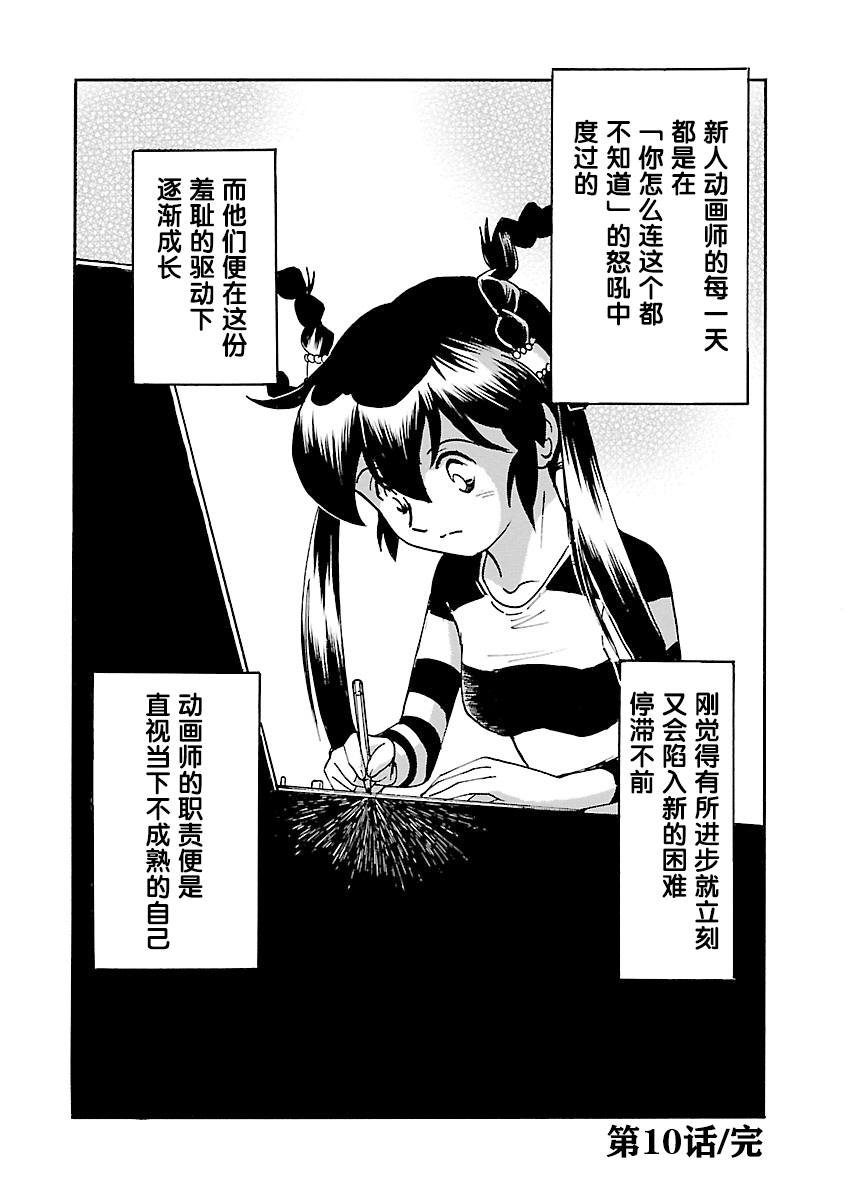 第二次的人生成为动画师漫画,第10话2图