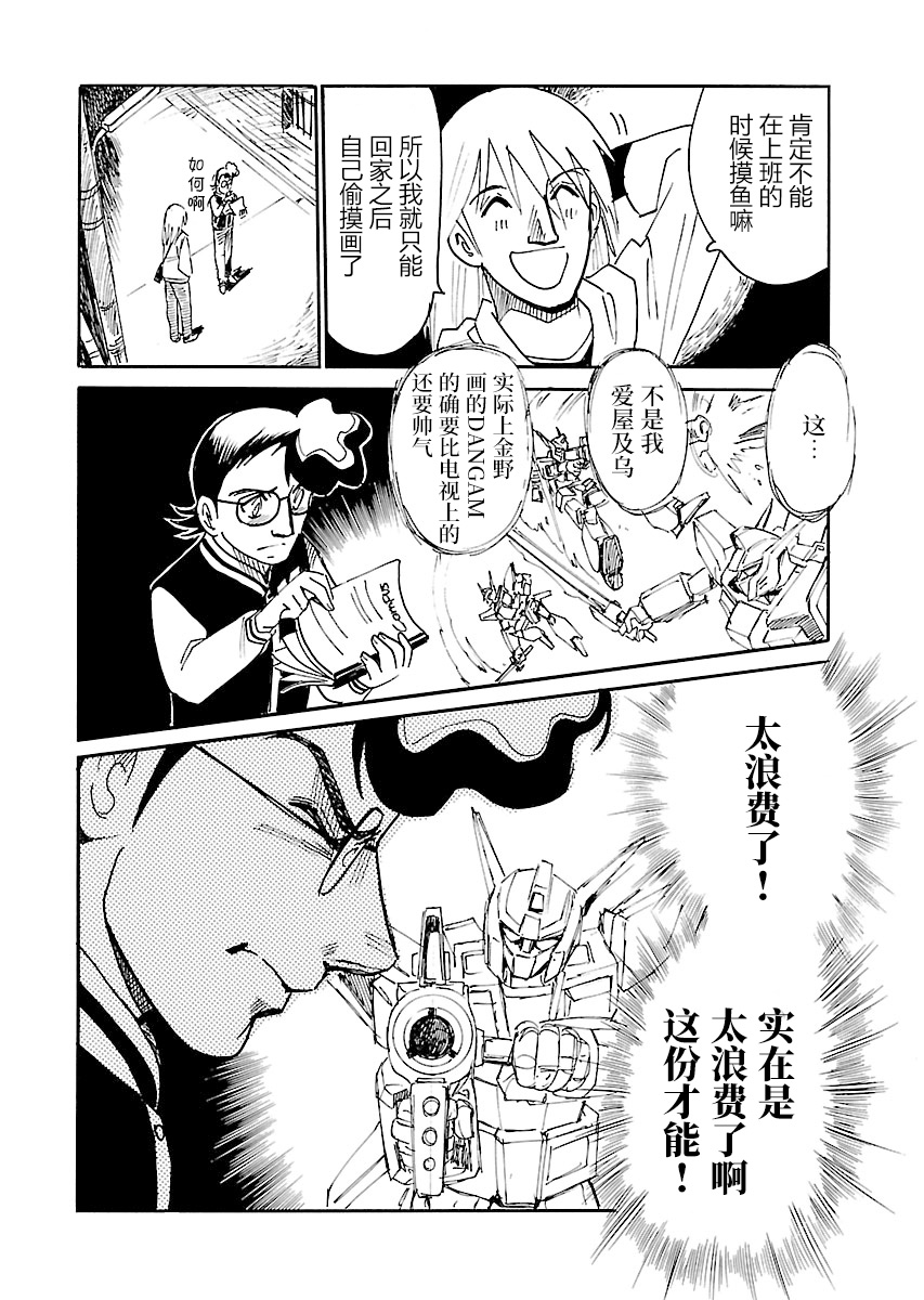 第二次的人生成为动画师漫画,第10话5图