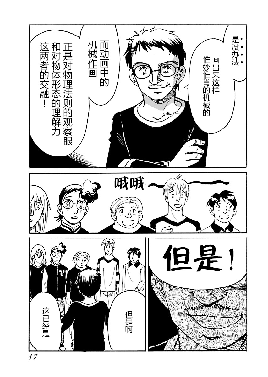 第二次的人生成为动画师漫画,第10话1图