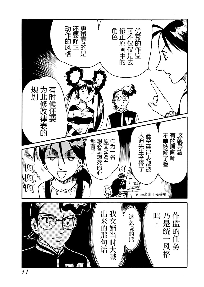 第二次的人生成为动画师漫画,第10话5图