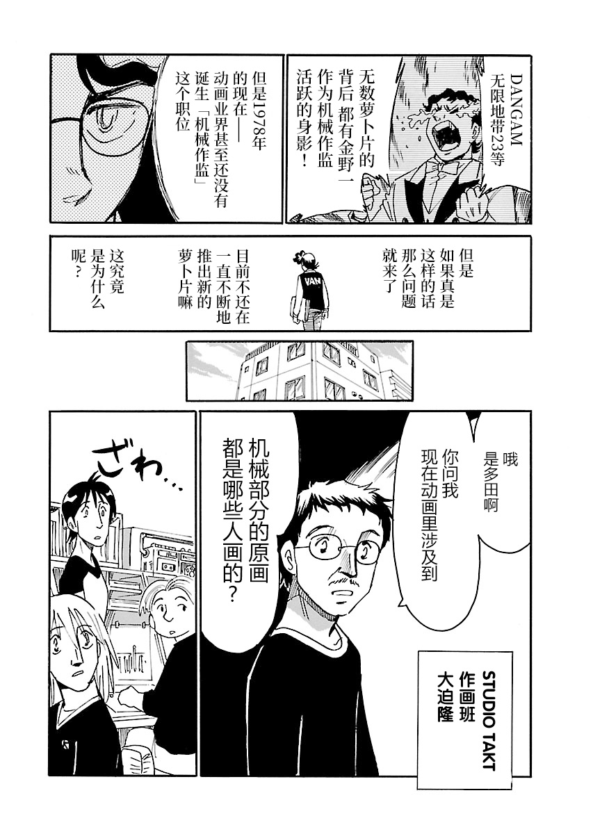 第二次的人生成为动画师漫画,第10话1图