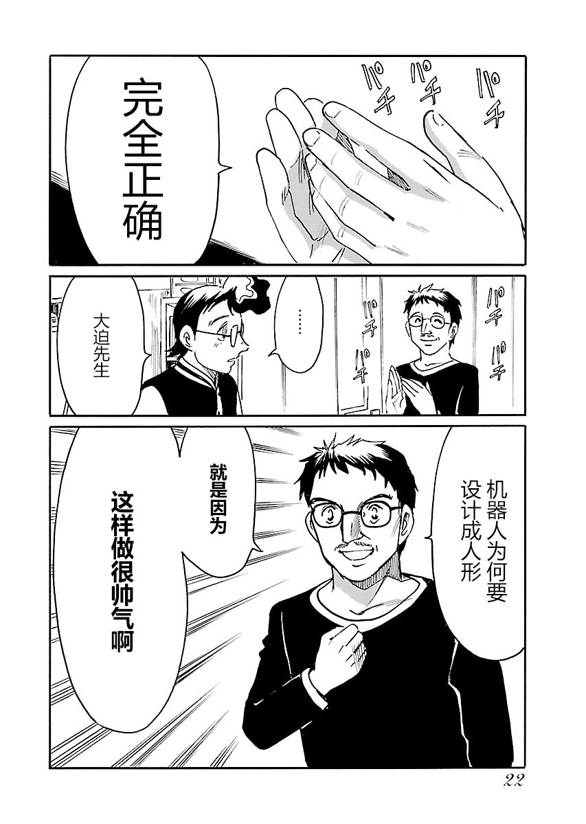 第二次的人生成为动画师漫画,第10话1图