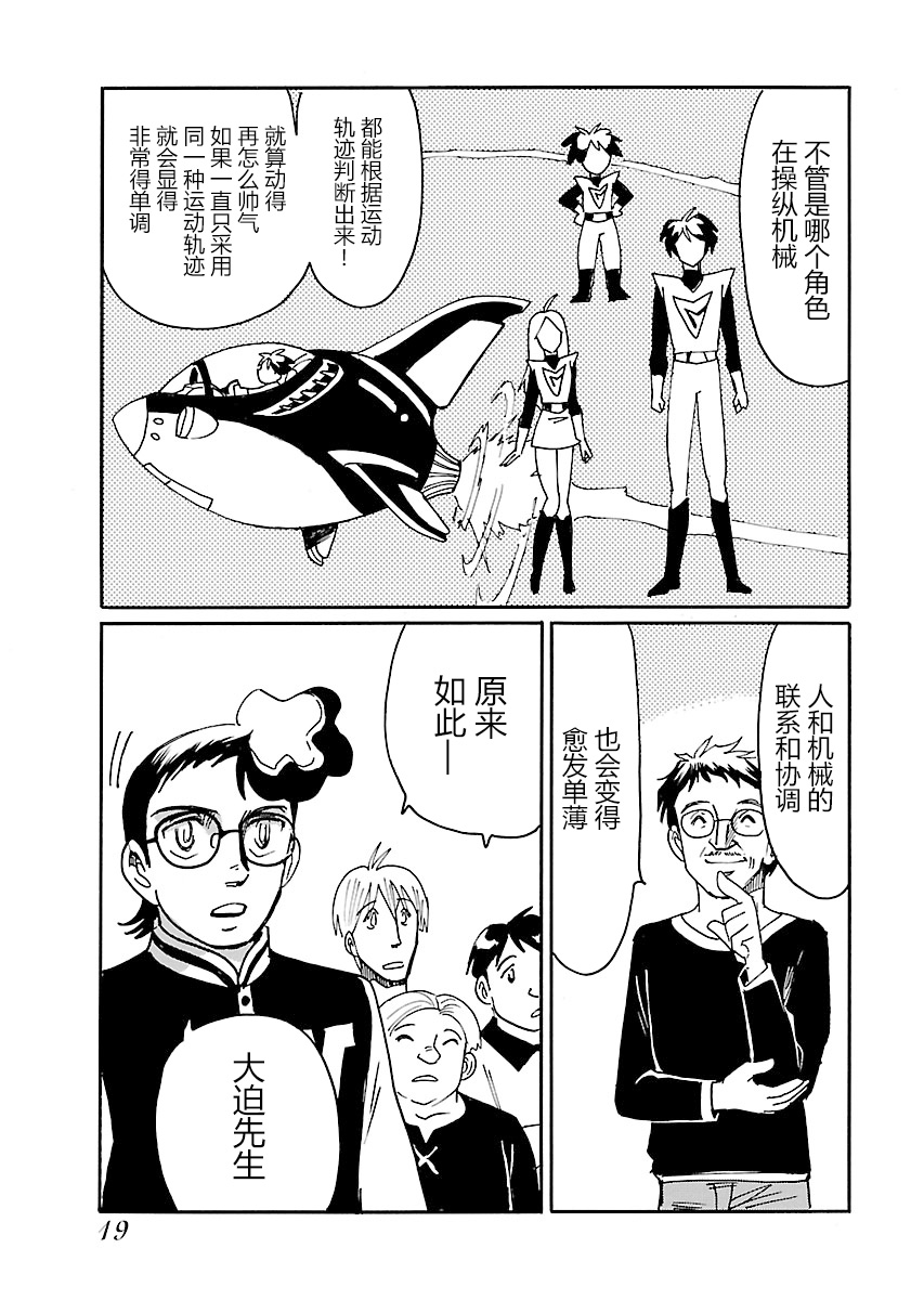 第二次的人生成为动画师漫画,第10话3图