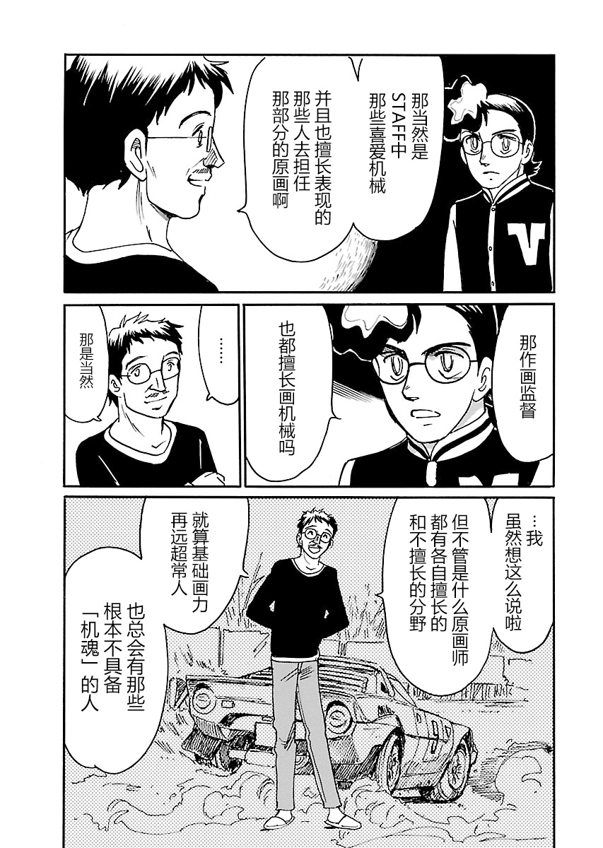 第二次的人生成为动画师漫画,第10话2图