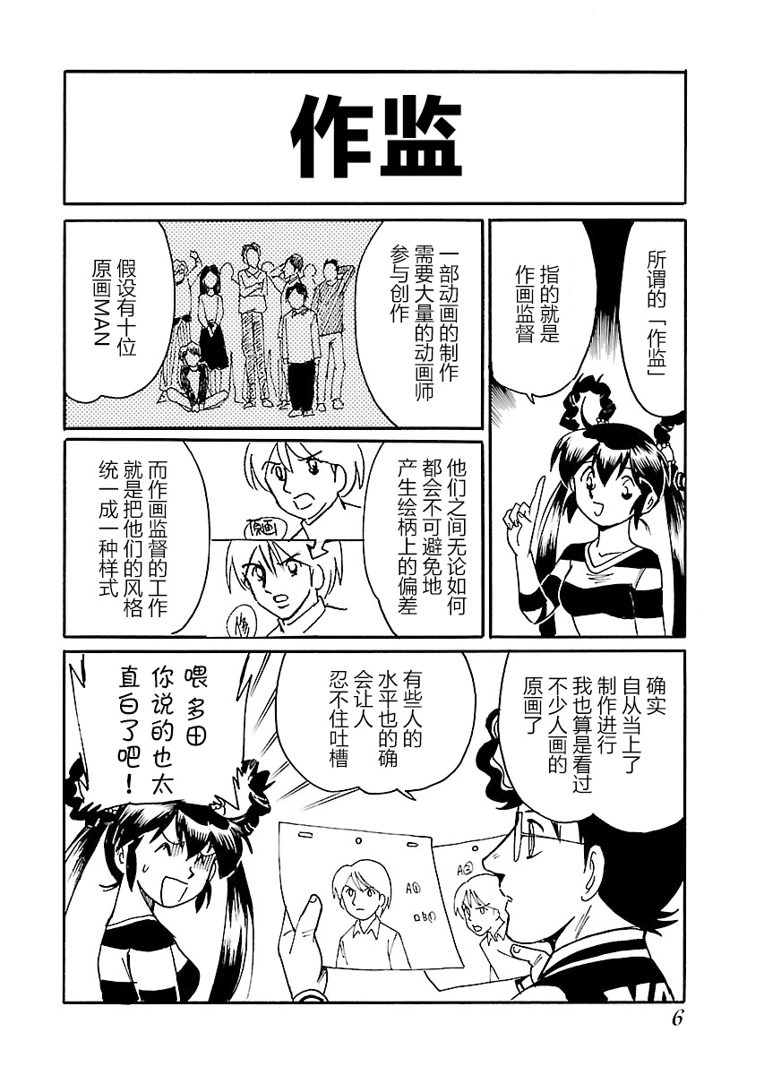 第二次的人生成为动画师漫画,第10话5图