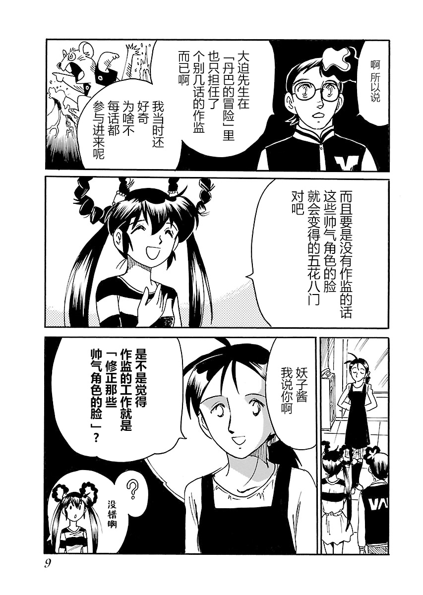 第二次的人生成为动画师漫画,第10话3图